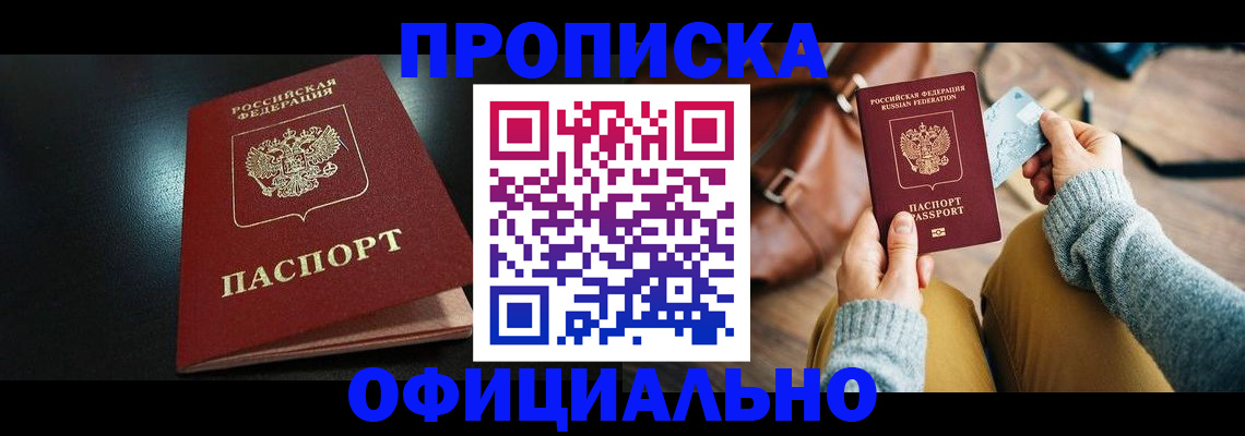 прописка от собственника в Таганроге