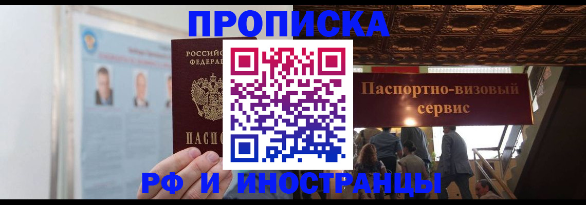 временная регистрация для школы в Таганроге